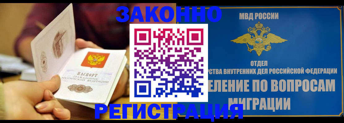 временная регистрация в квартире в Калмыкии