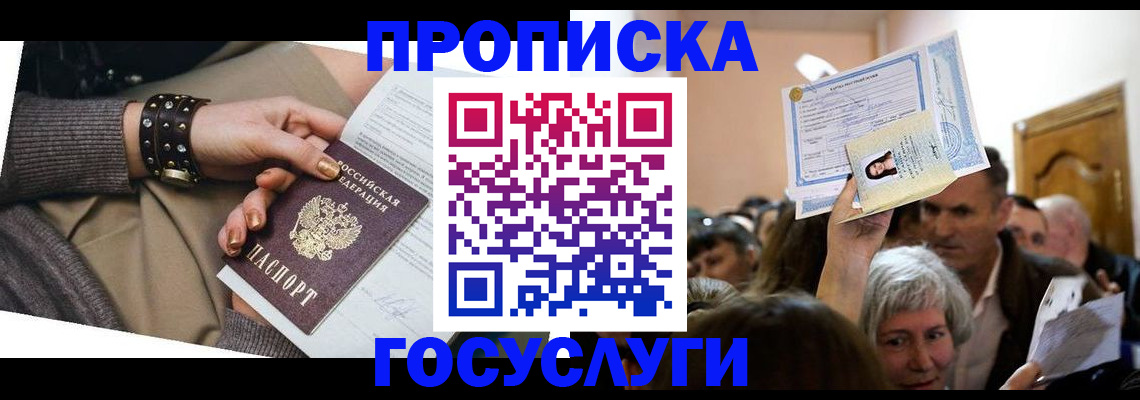 пропишу в квартире в Калмыкии