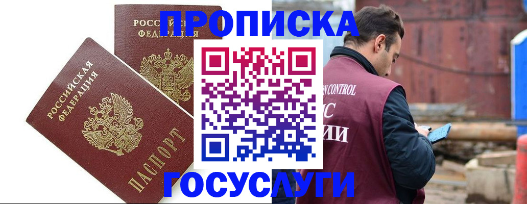 купить прописку в Калмыкии