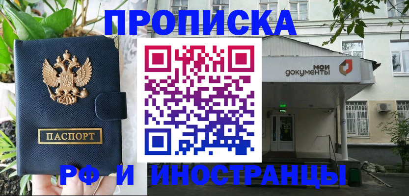 временная регистрация в квартире в Калмыкии