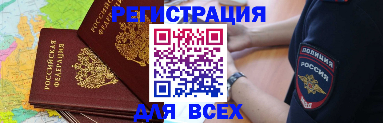 прописка для школы в Калмыкии